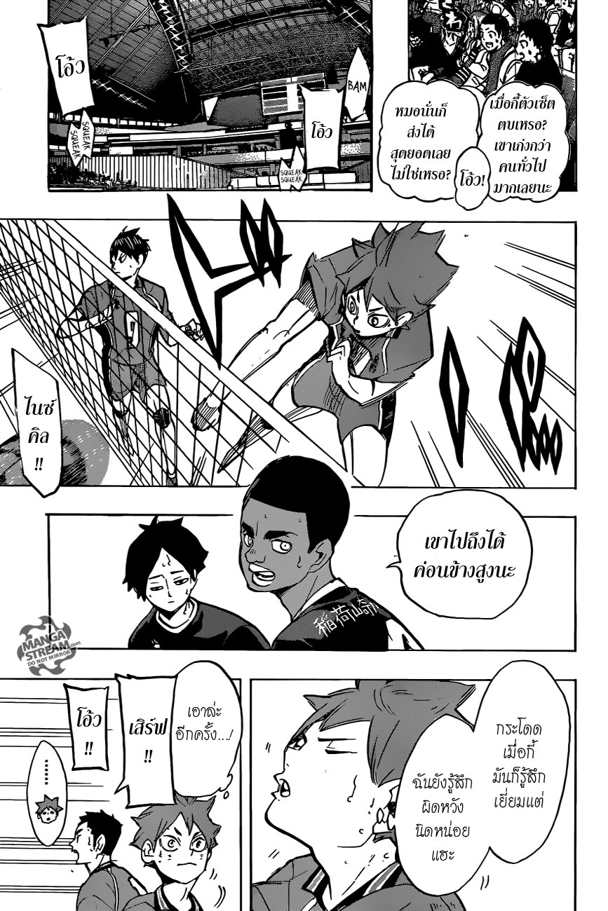 Haikyuu!! page 3