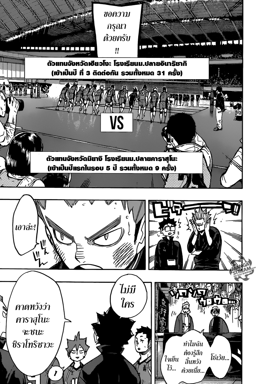 Haikyuu!! page 5