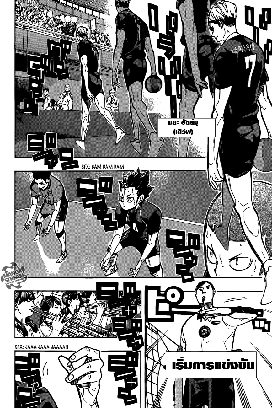 Haikyuu!! page 7
