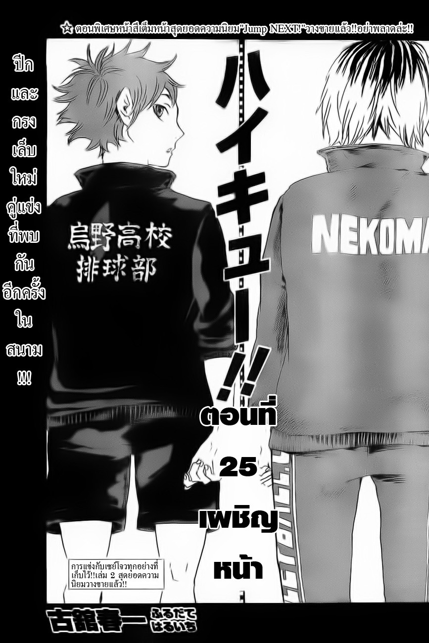 Haikyuu!! page 3