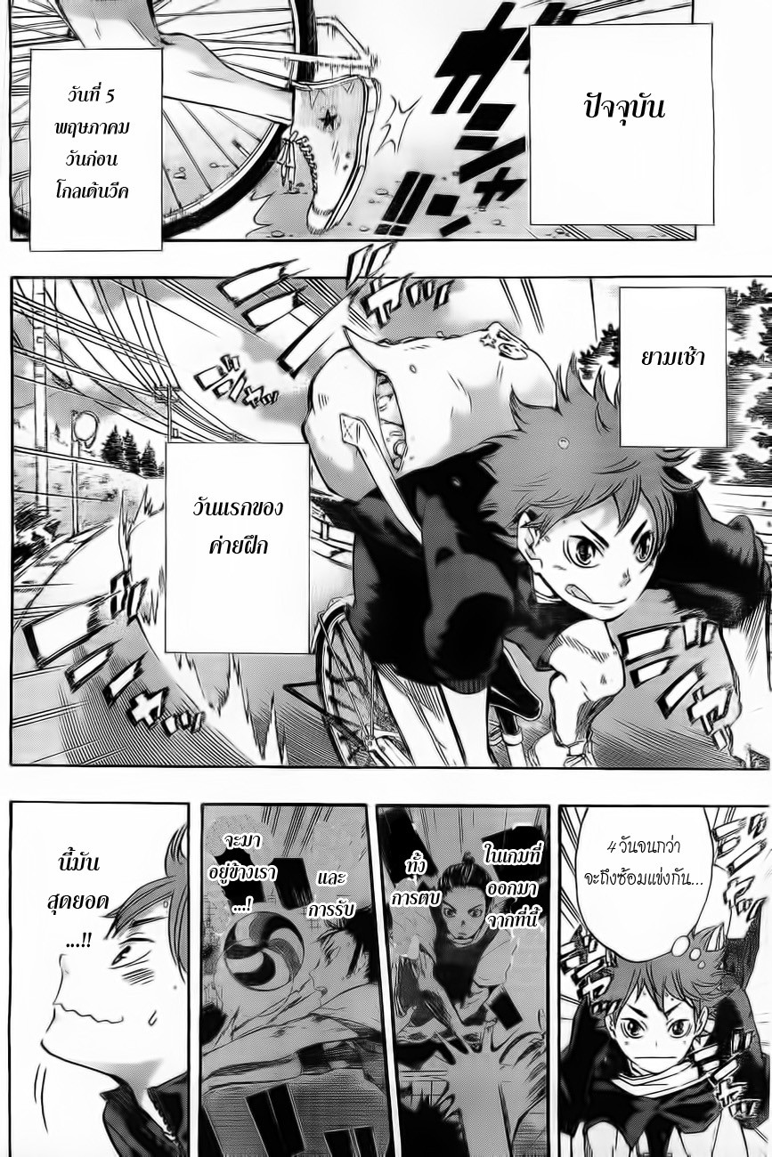 Haikyuu!! page 4
