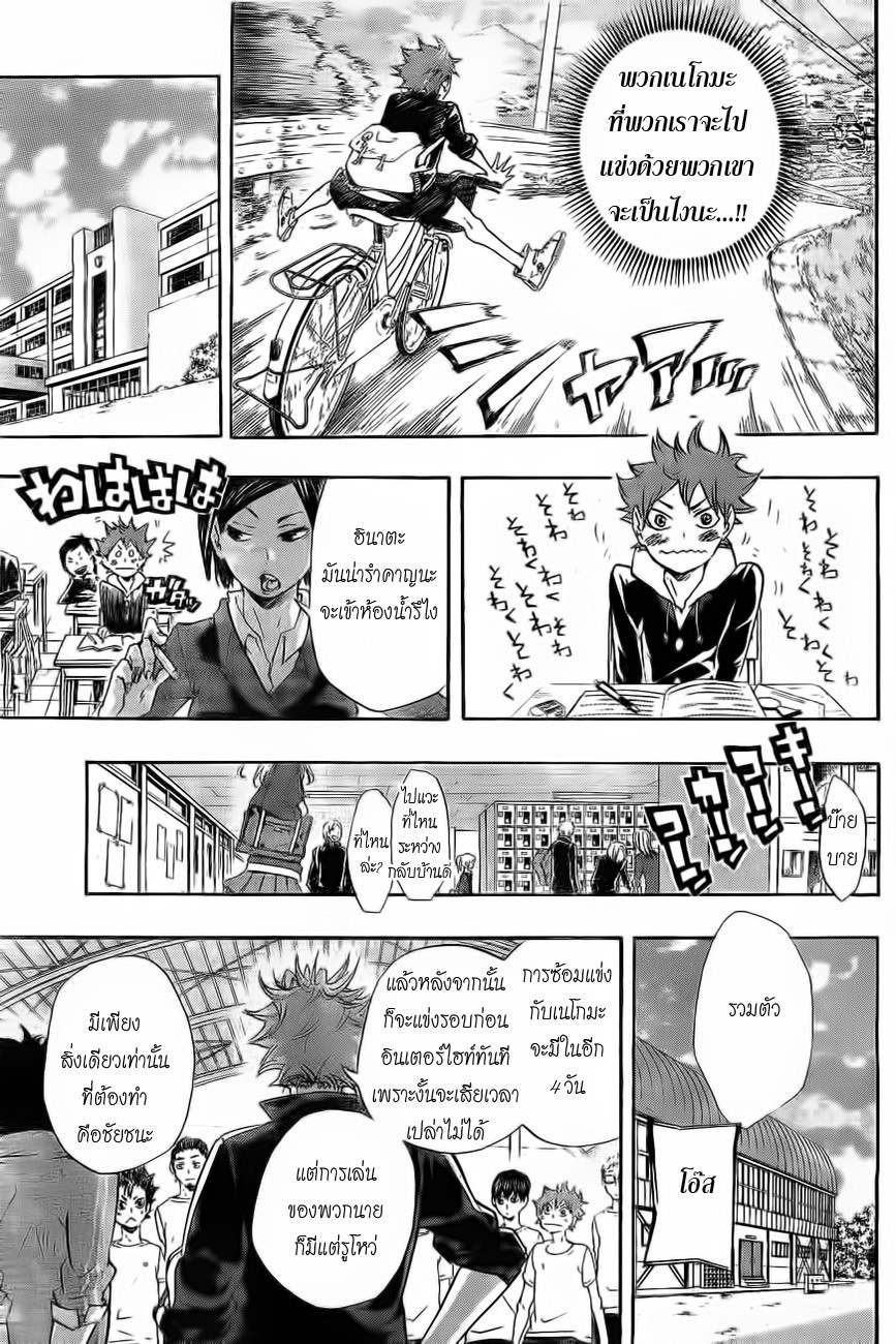 Haikyuu!! page 5