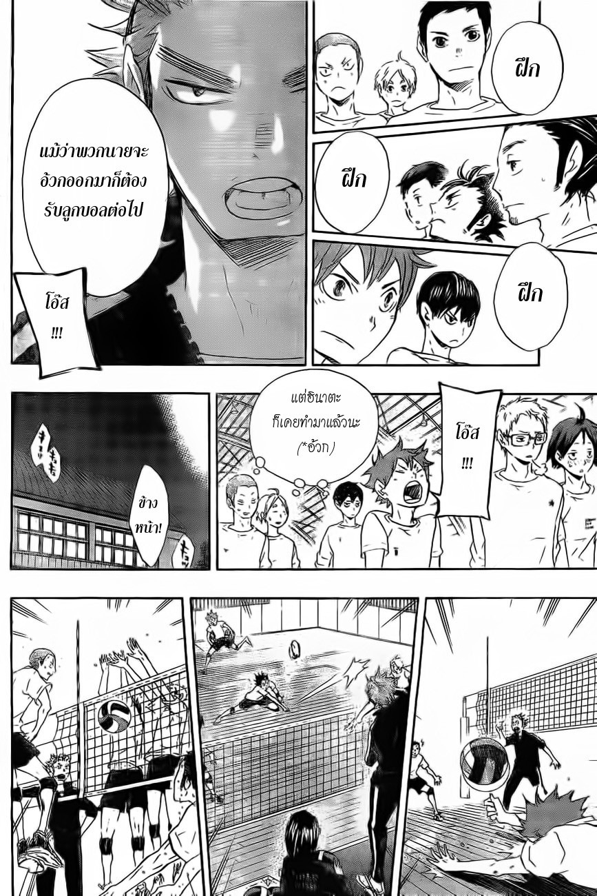 Haikyuu!! page 6