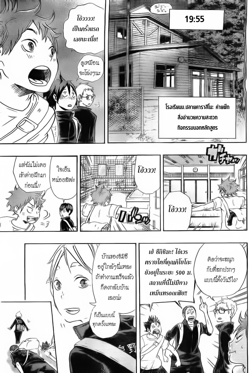 Haikyuu!! page 7