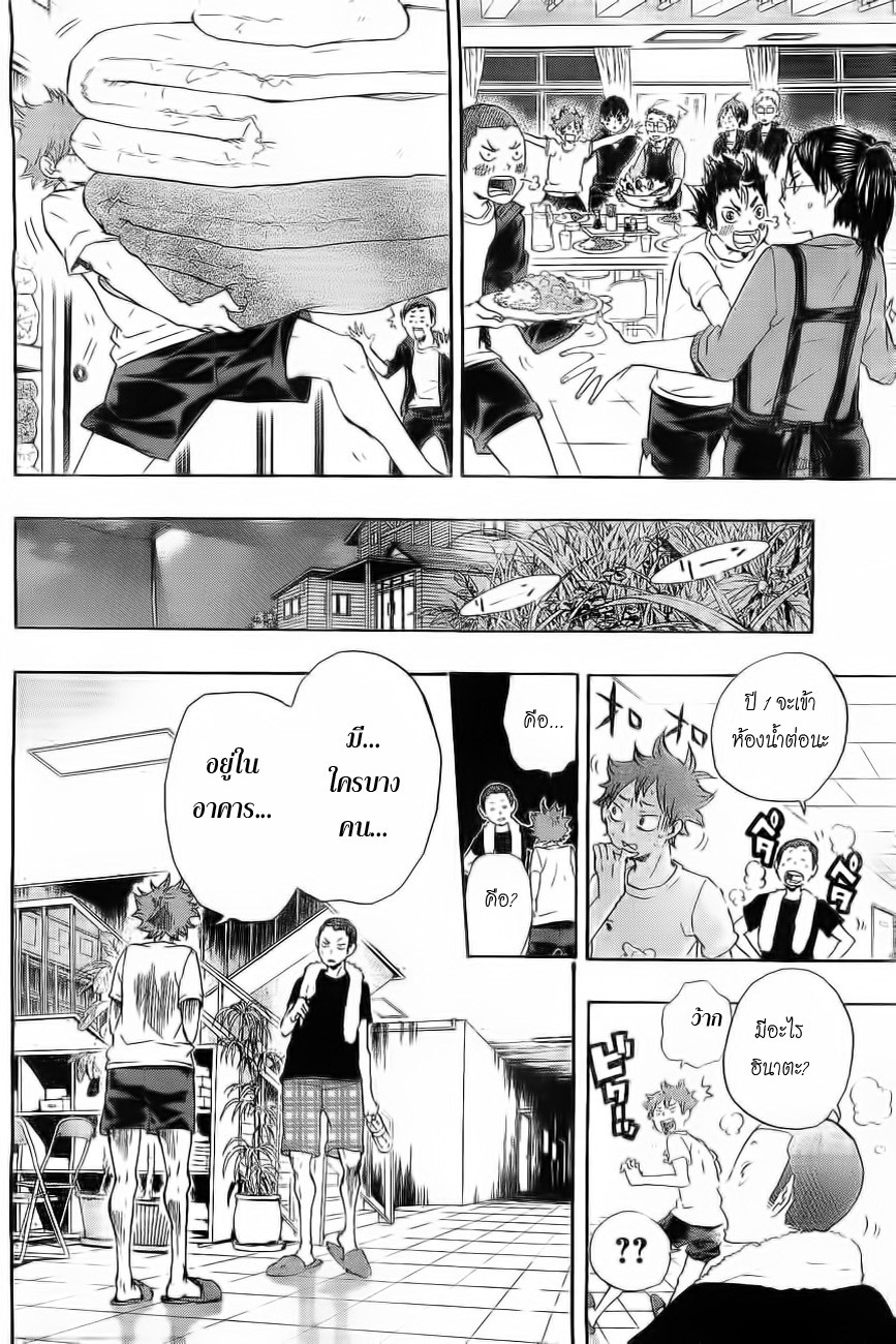 Haikyuu!! page 8