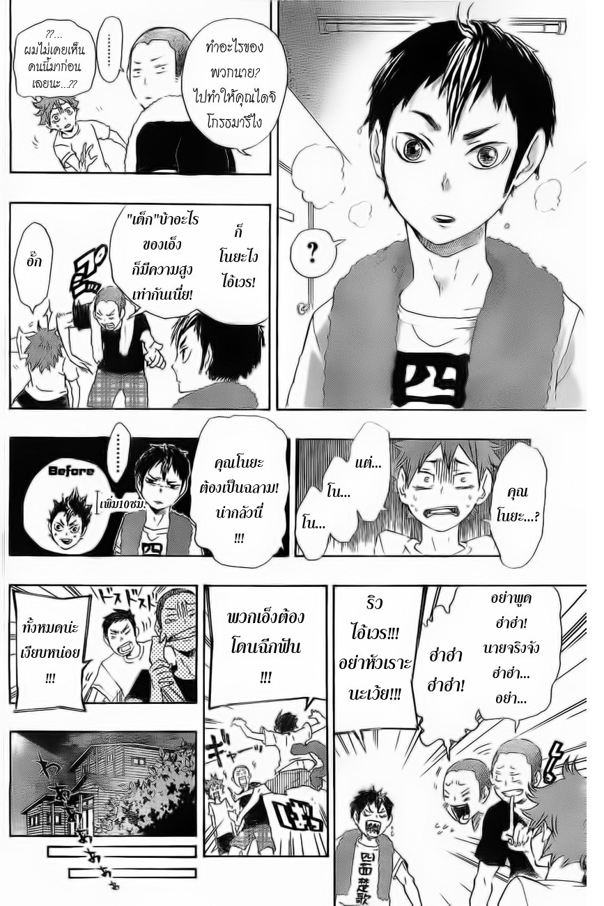Haikyuu!! page 10
