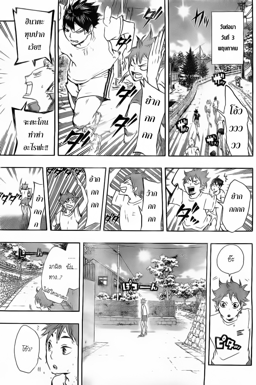 Haikyuu!! page 11