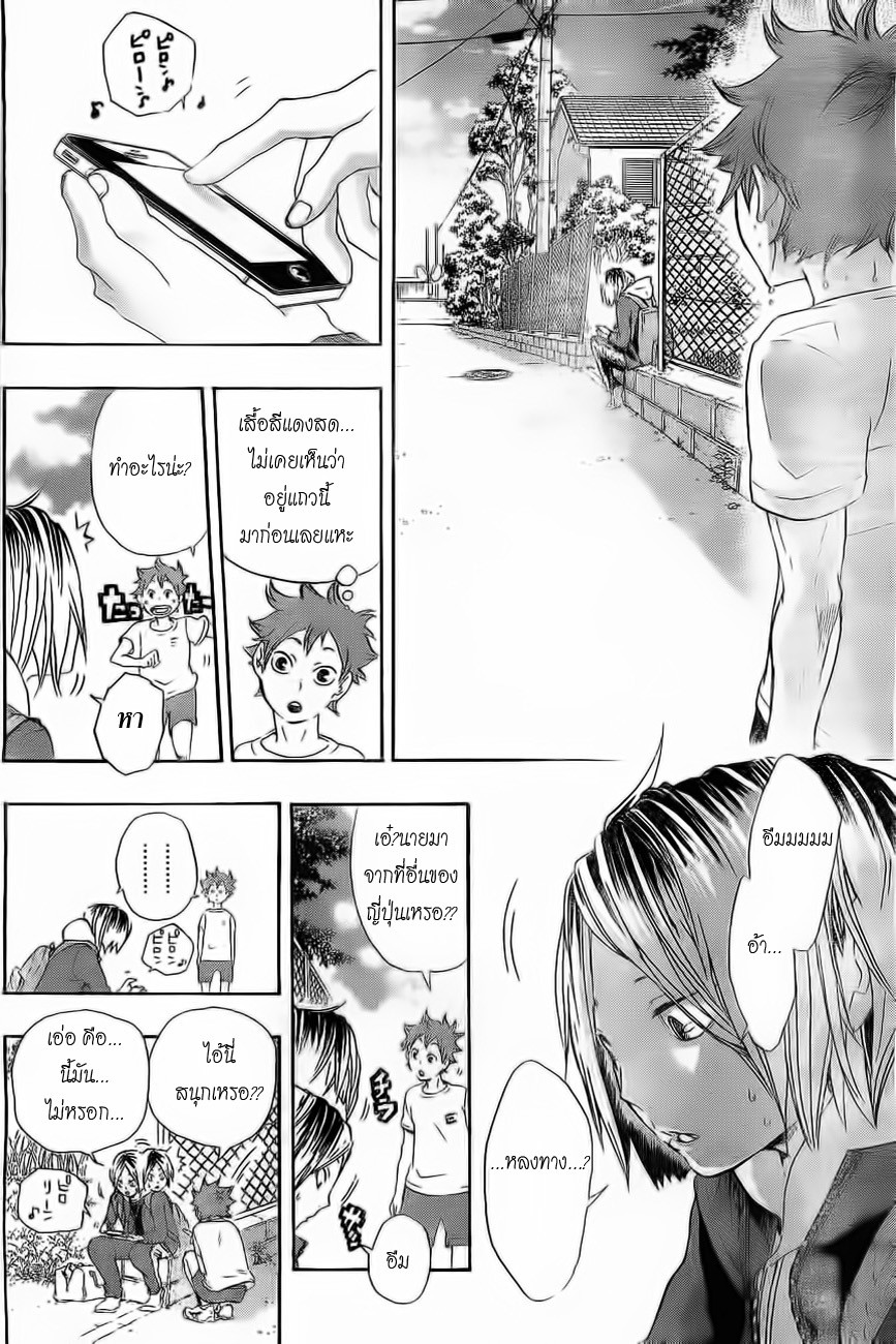 Haikyuu!! page 12