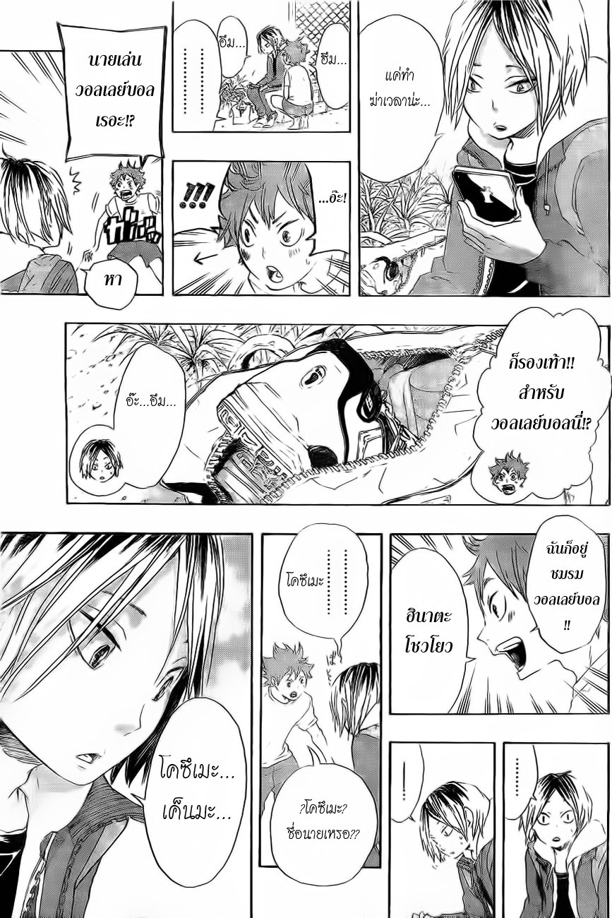 Haikyuu!! page 13