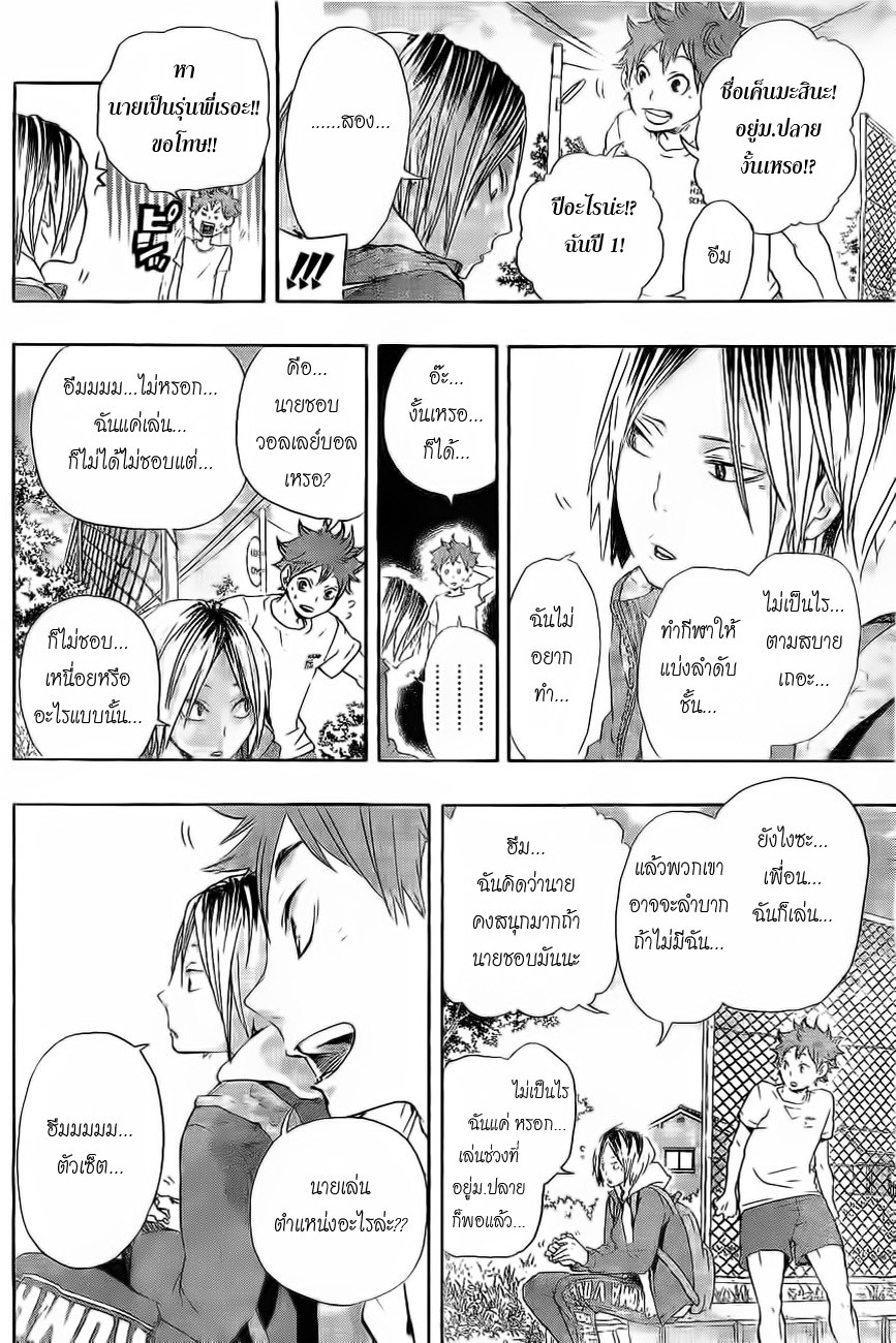 Haikyuu!! page 14