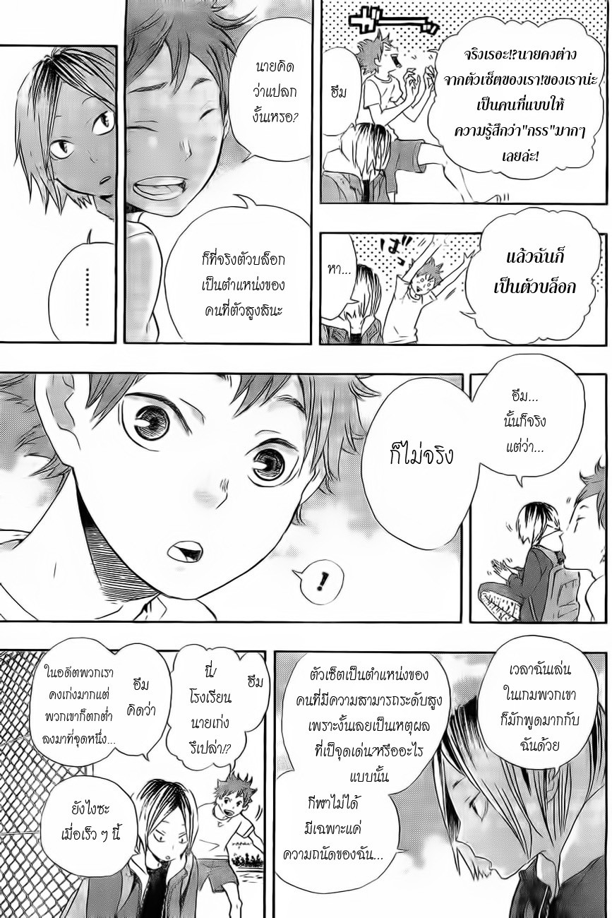 Haikyuu!! page 15