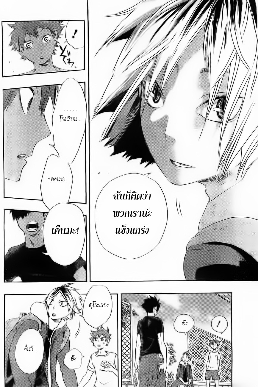 Haikyuu!! page 16