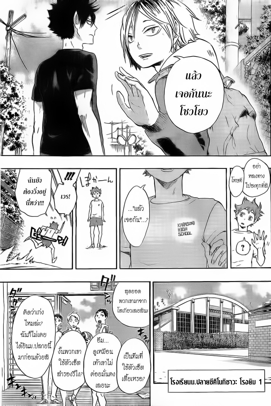 Haikyuu!! page 17