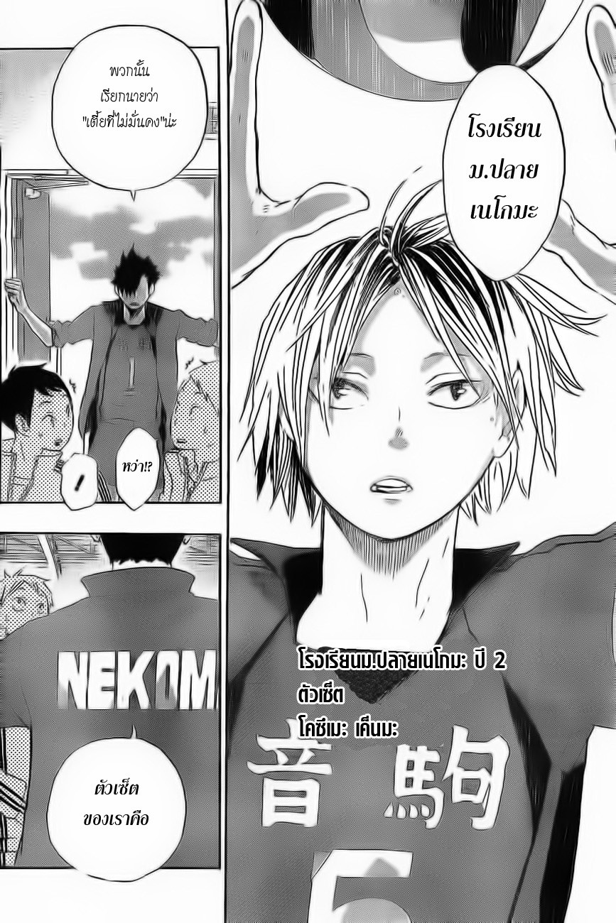Haikyuu!! page 18