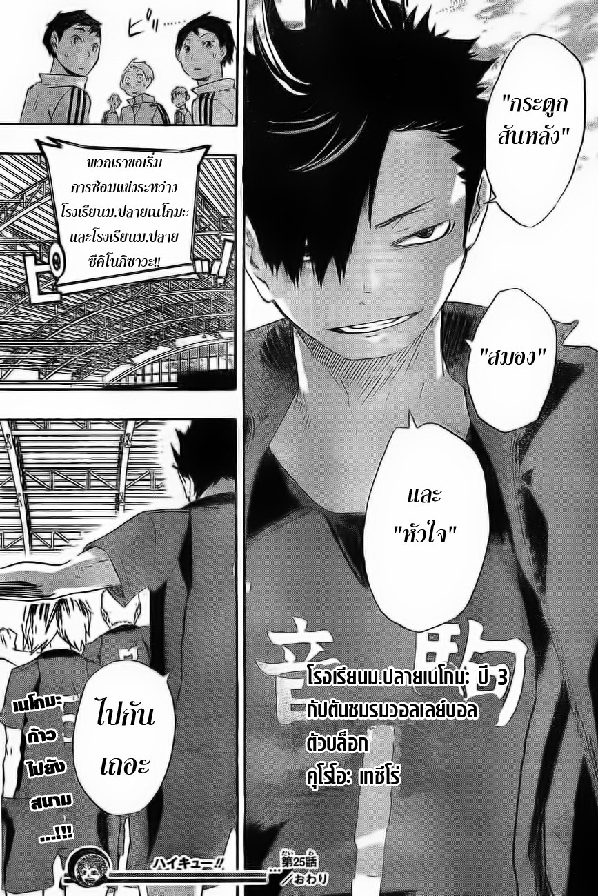 Haikyuu!! page 19