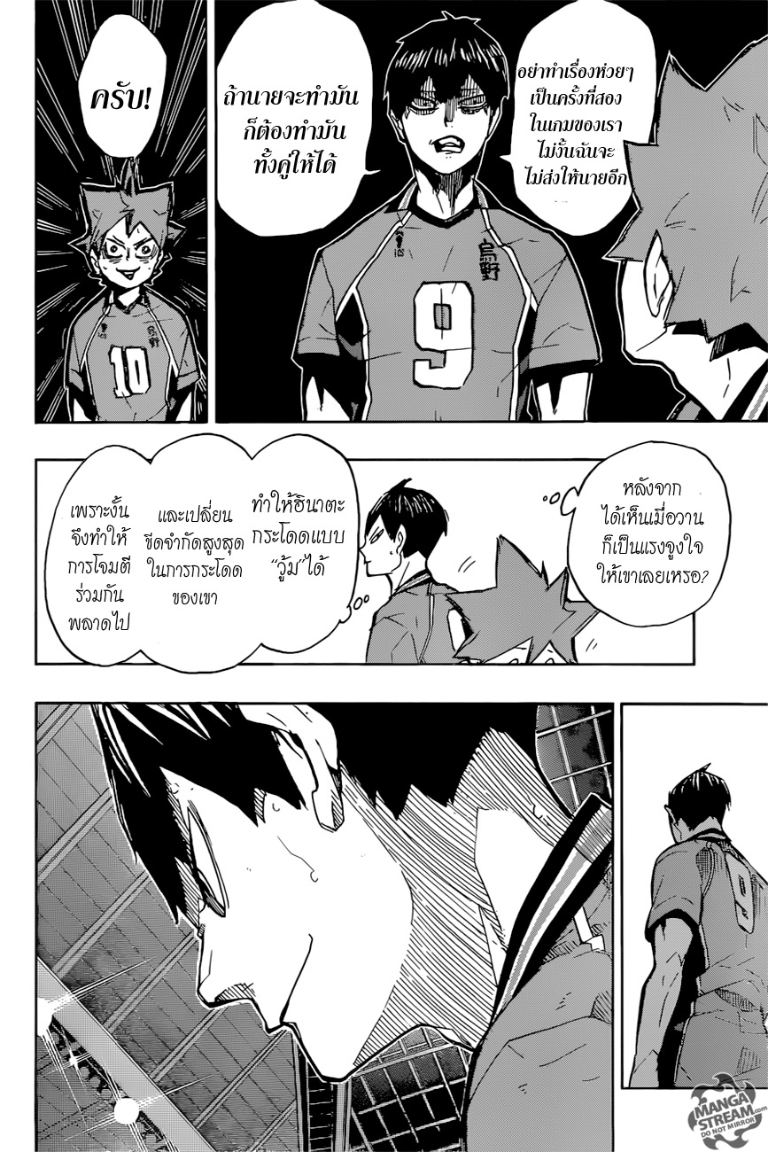 Haikyuu!! page 5