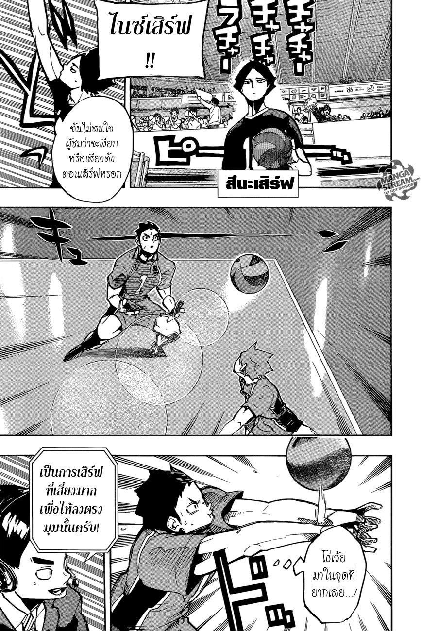 Haikyuu!! page 6