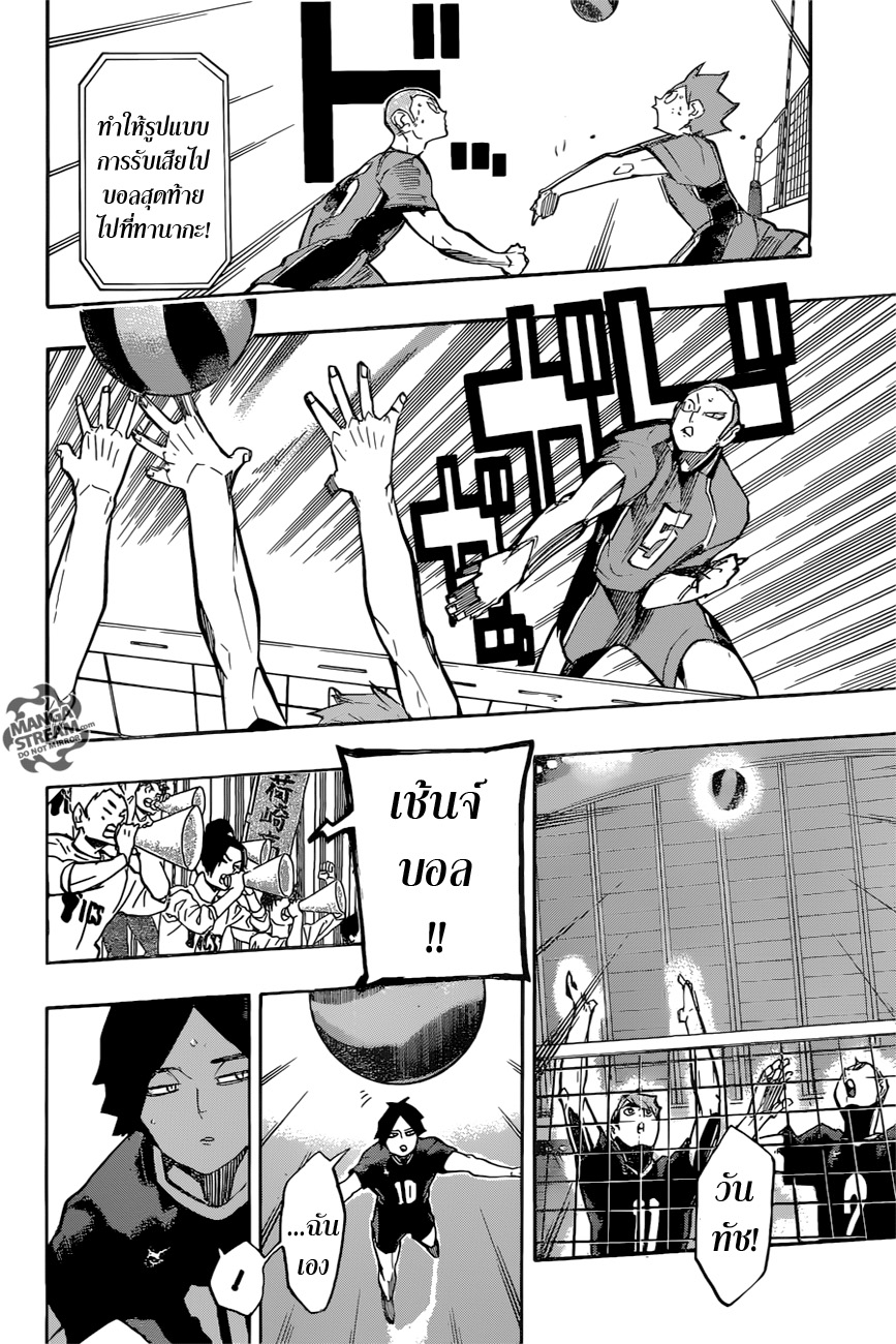 Haikyuu!! page 7