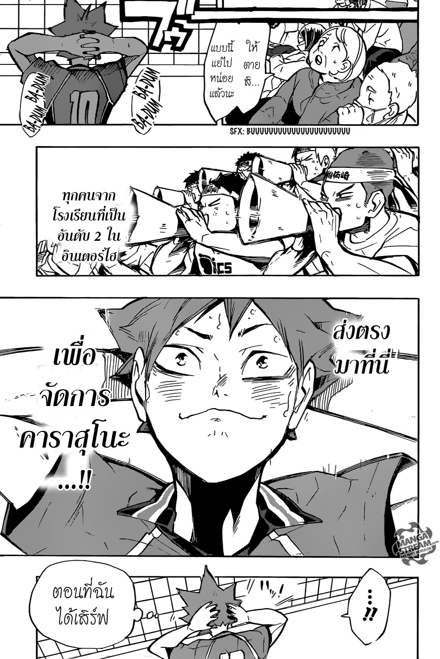 Haikyuu!! page 3