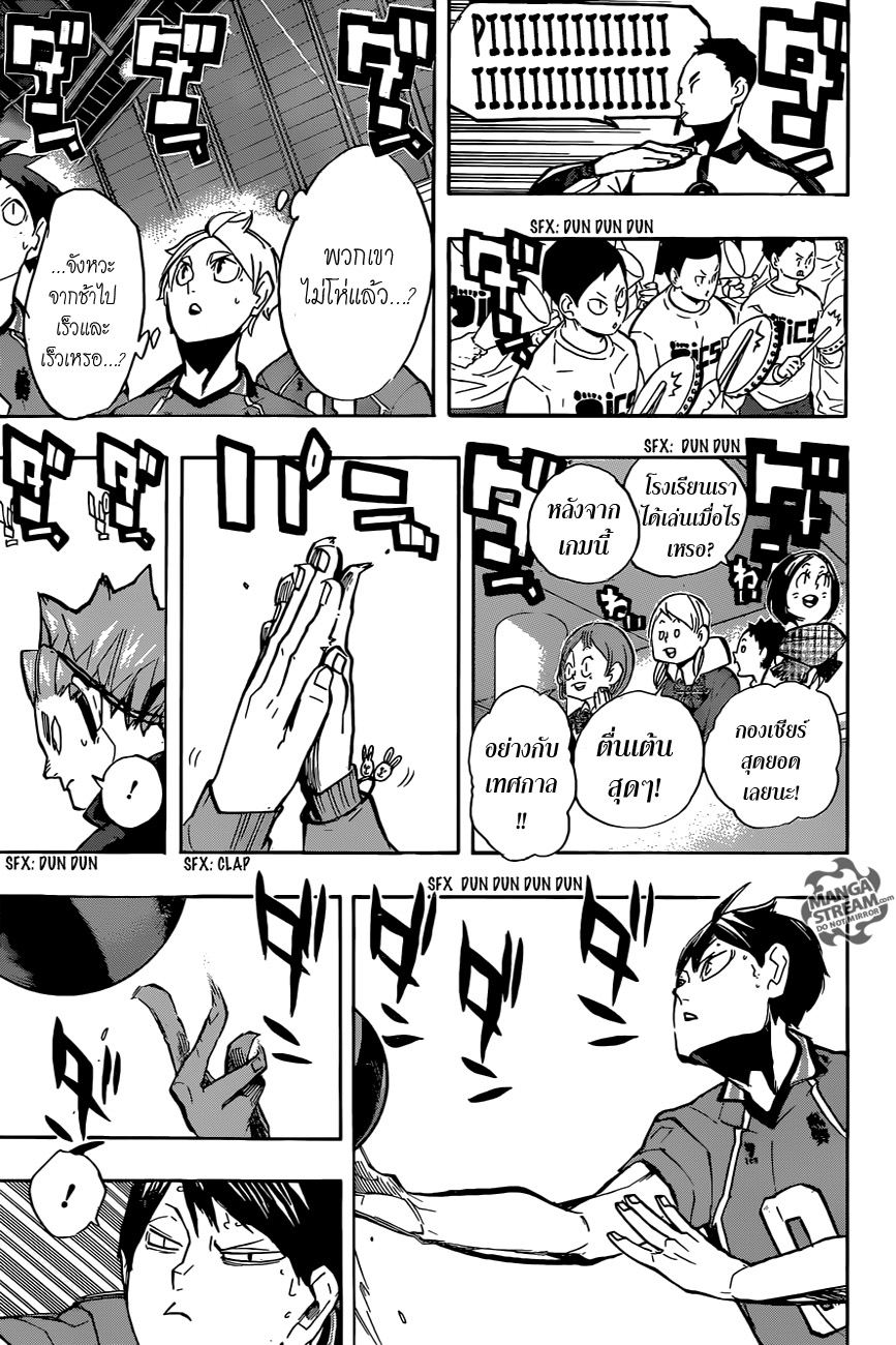 Haikyuu!! page 5
