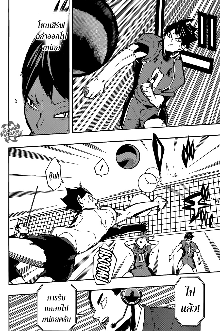 Haikyuu!! page 6