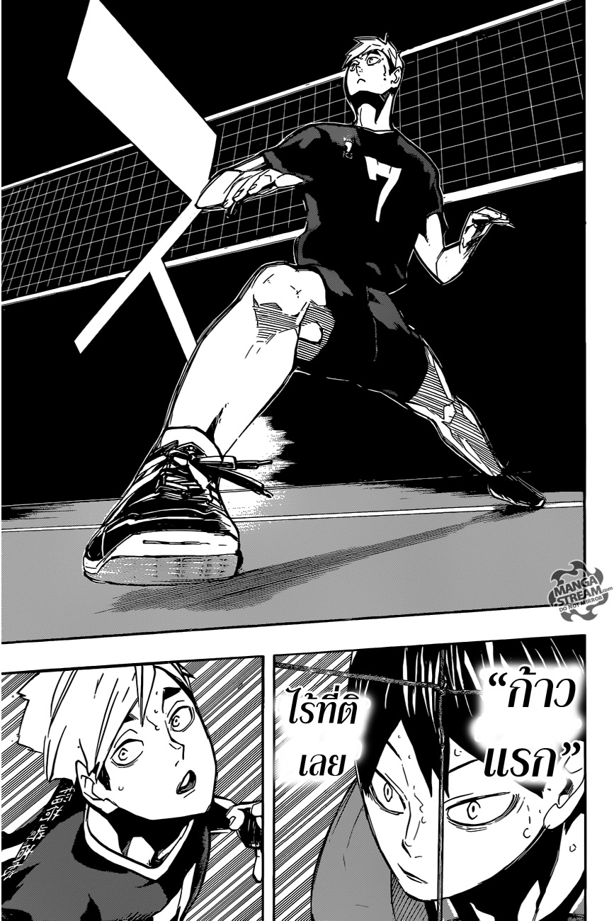 Haikyuu!! page 7