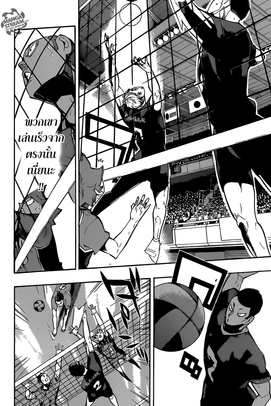 Haikyuu!! page 8