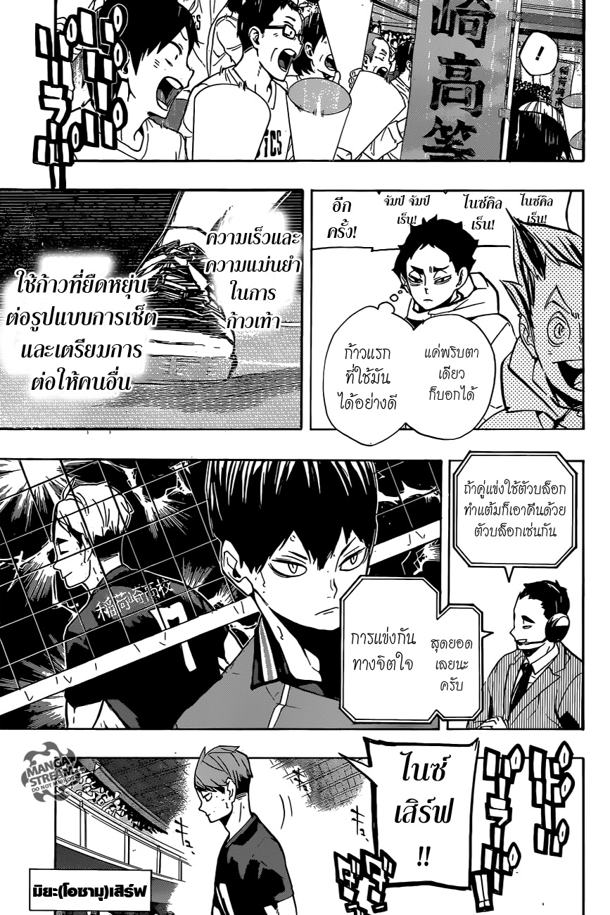 Haikyuu!! page 9
