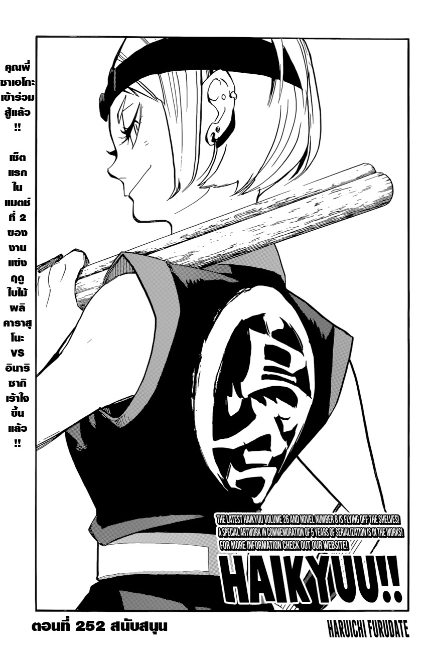 Haikyuu!! page 1