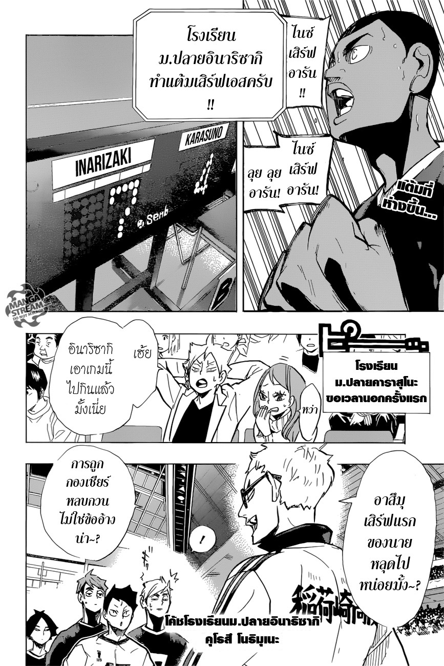 Haikyuu!! page 2