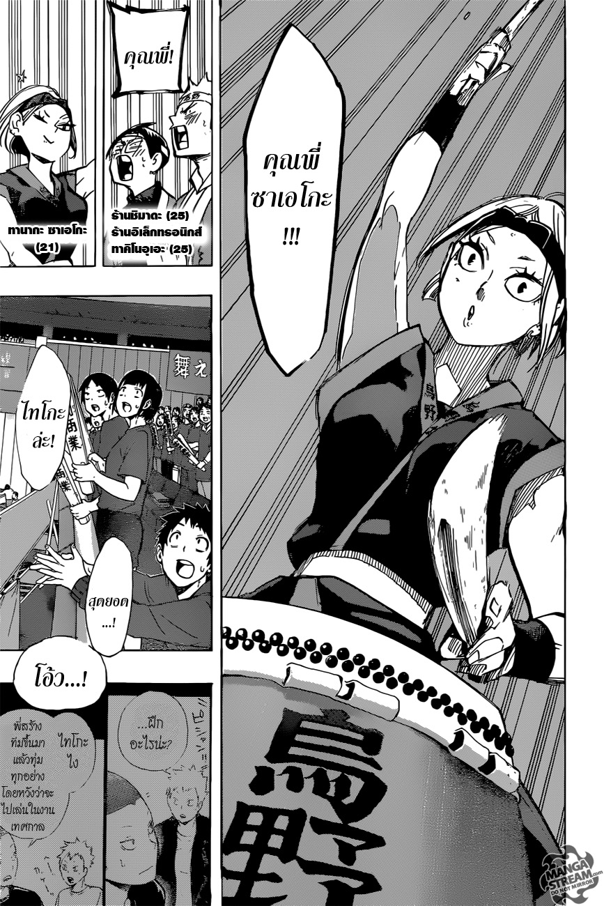 Haikyuu!! page 5