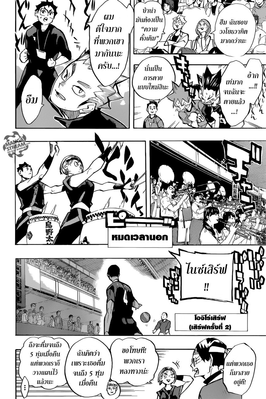 Haikyuu!! page 6