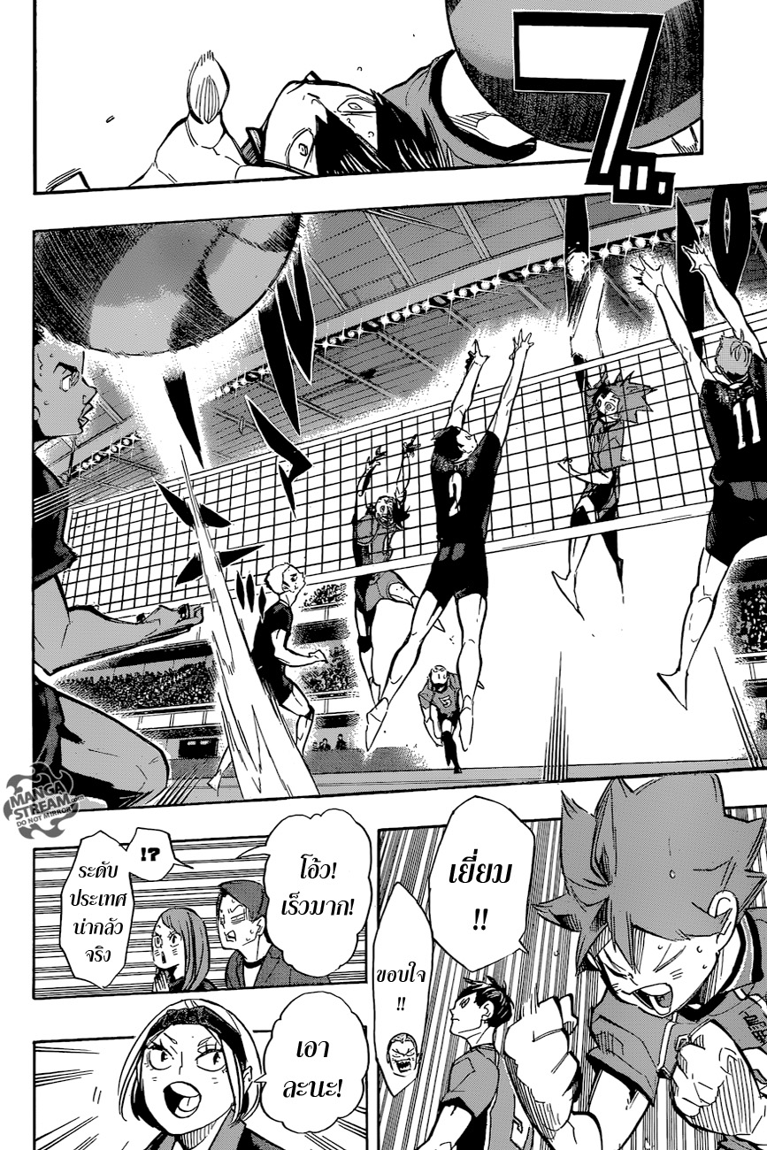 Haikyuu!! page 8