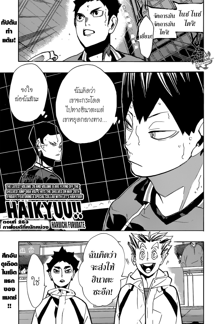 Haikyuu!! page 1