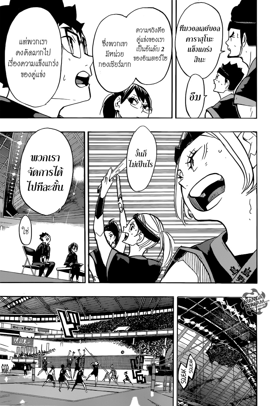 Haikyuu!! page 3