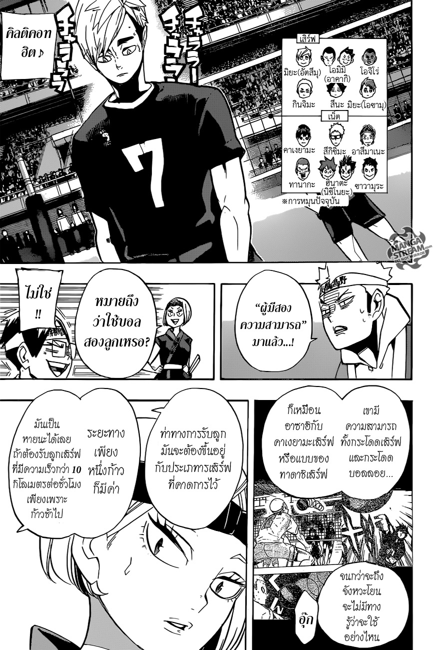 Haikyuu!! page 5