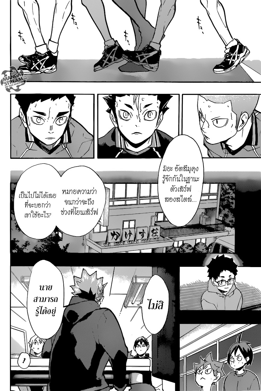 Haikyuu!! page 6
