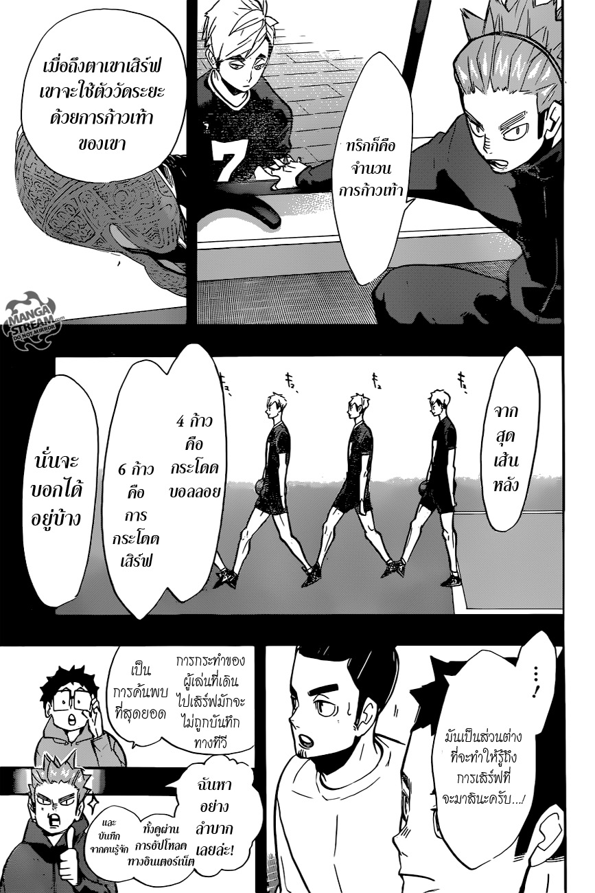 Haikyuu!! page 7