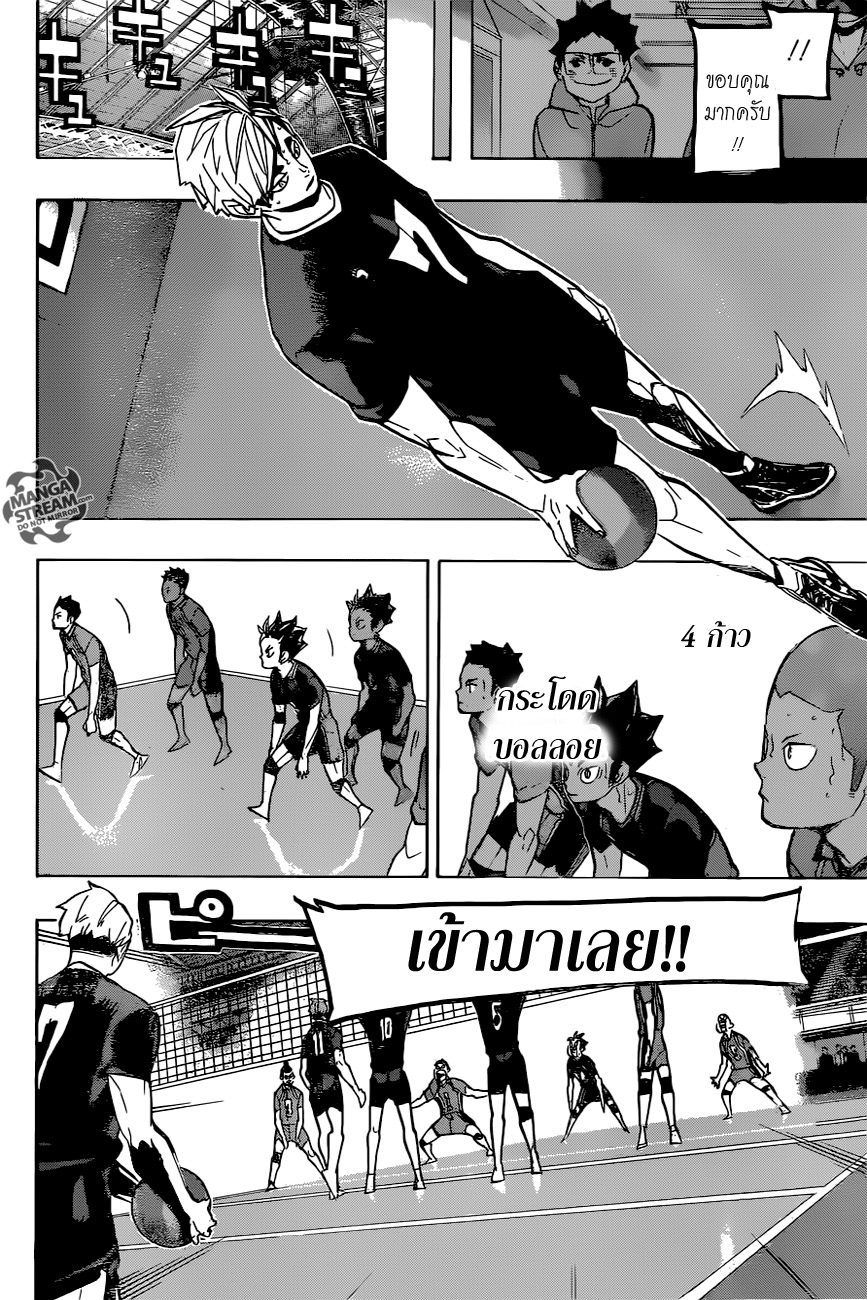 Haikyuu!! page 8
