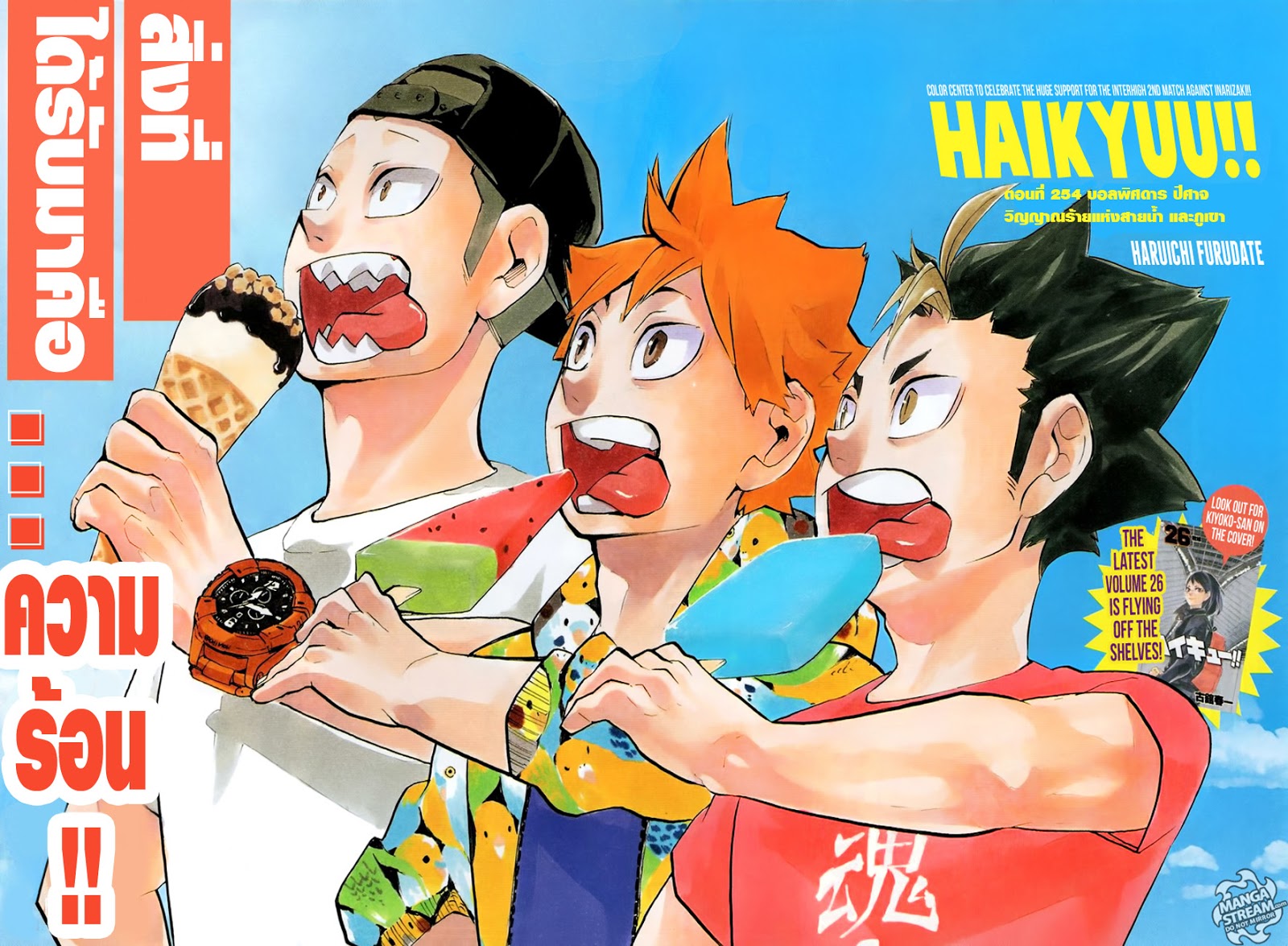 Haikyuu!! page 1