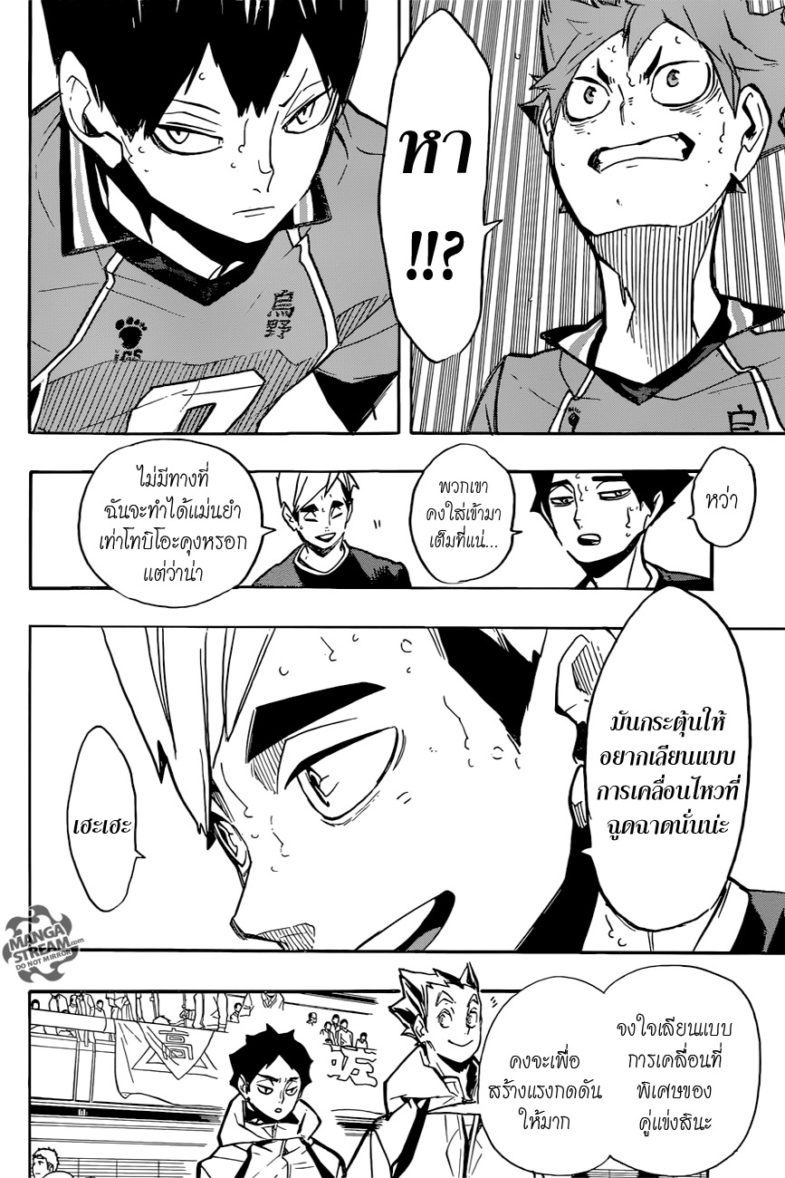Haikyuu!! page 3