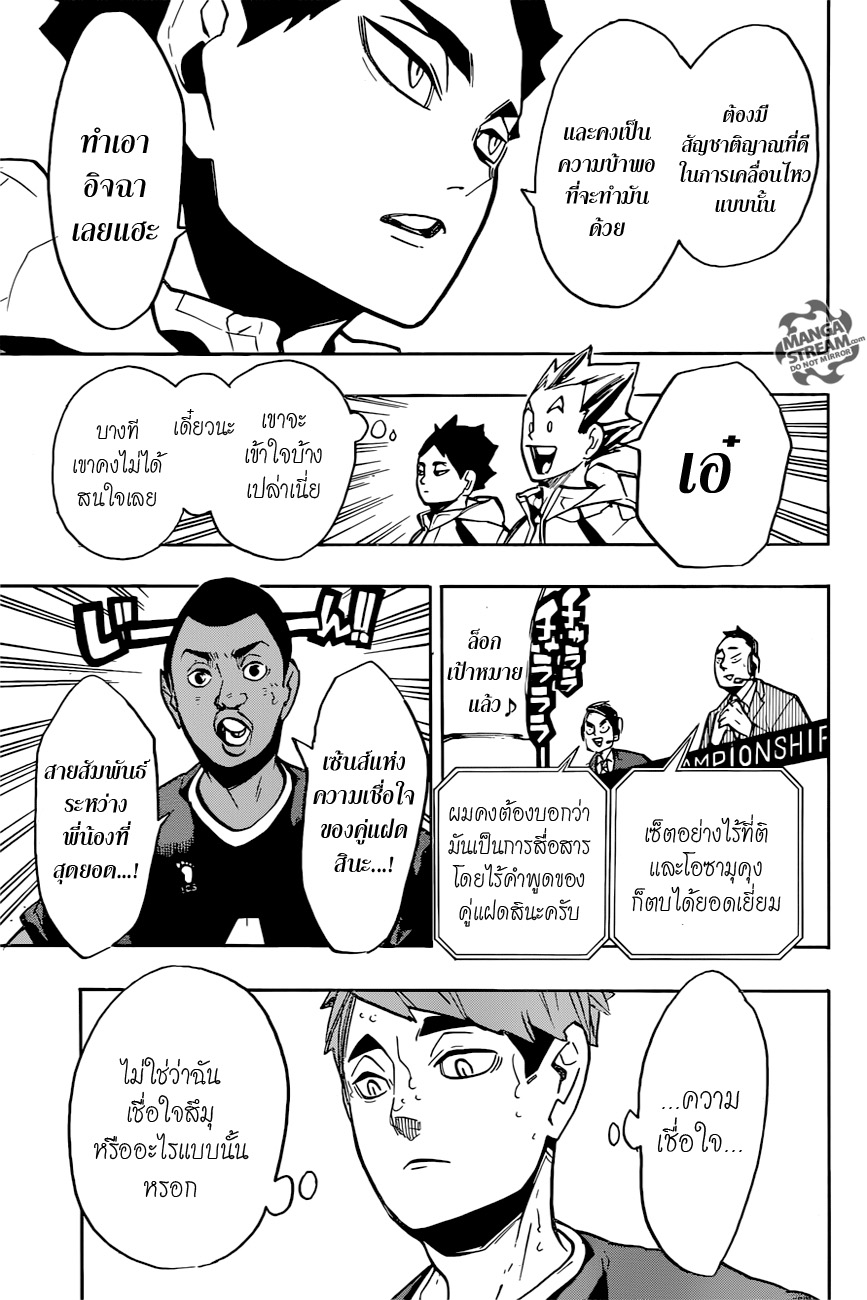 Haikyuu!! page 4