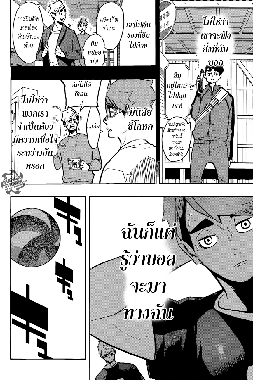 Haikyuu!! page 5
