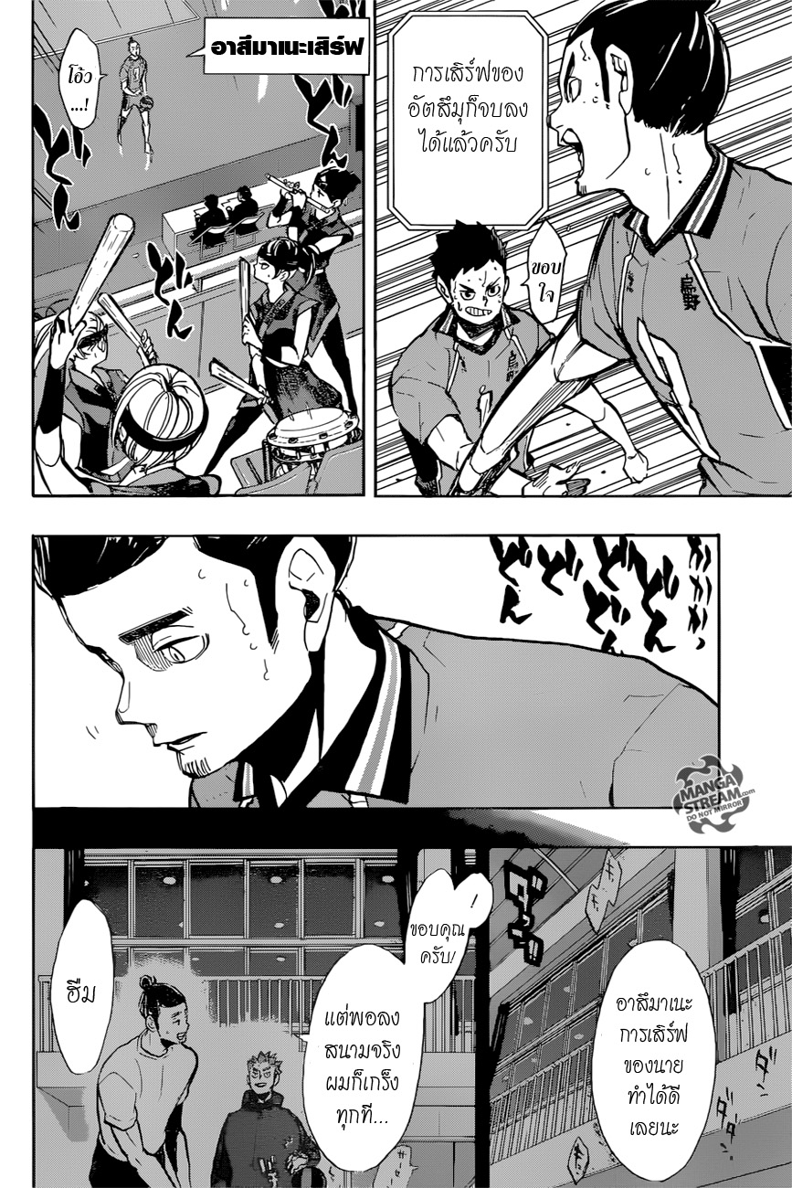 Haikyuu!! page 7