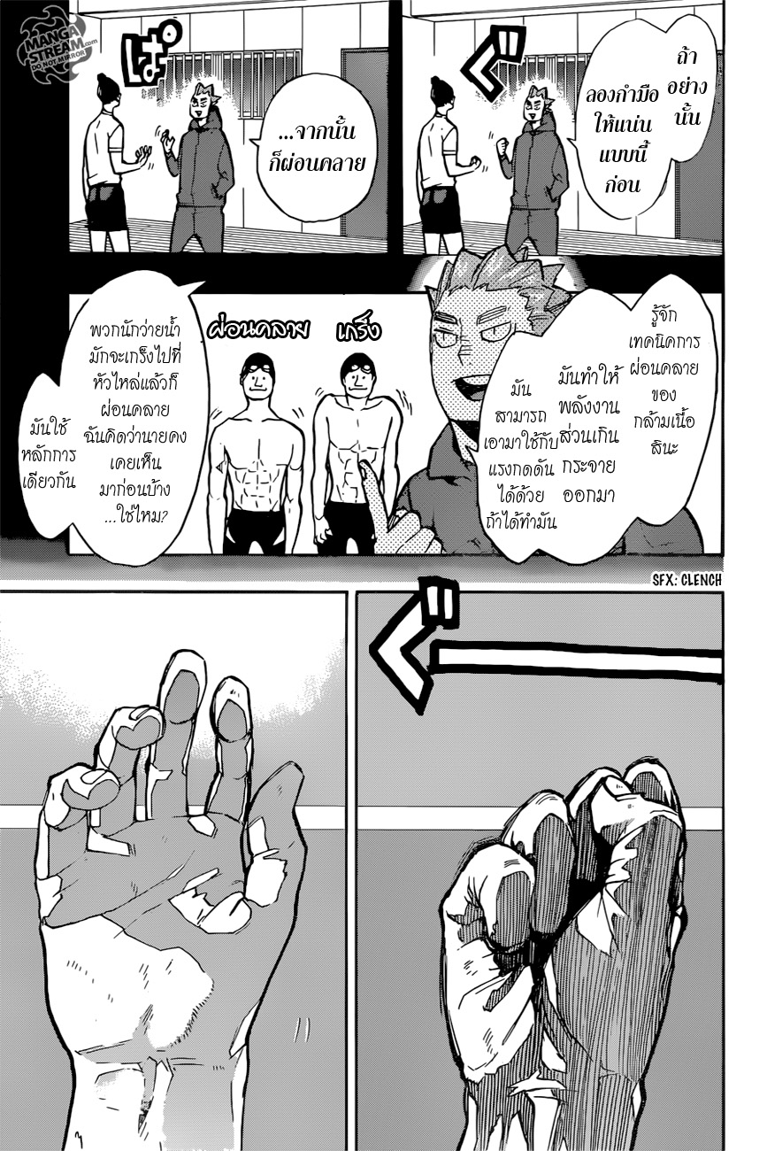 Haikyuu!! page 8