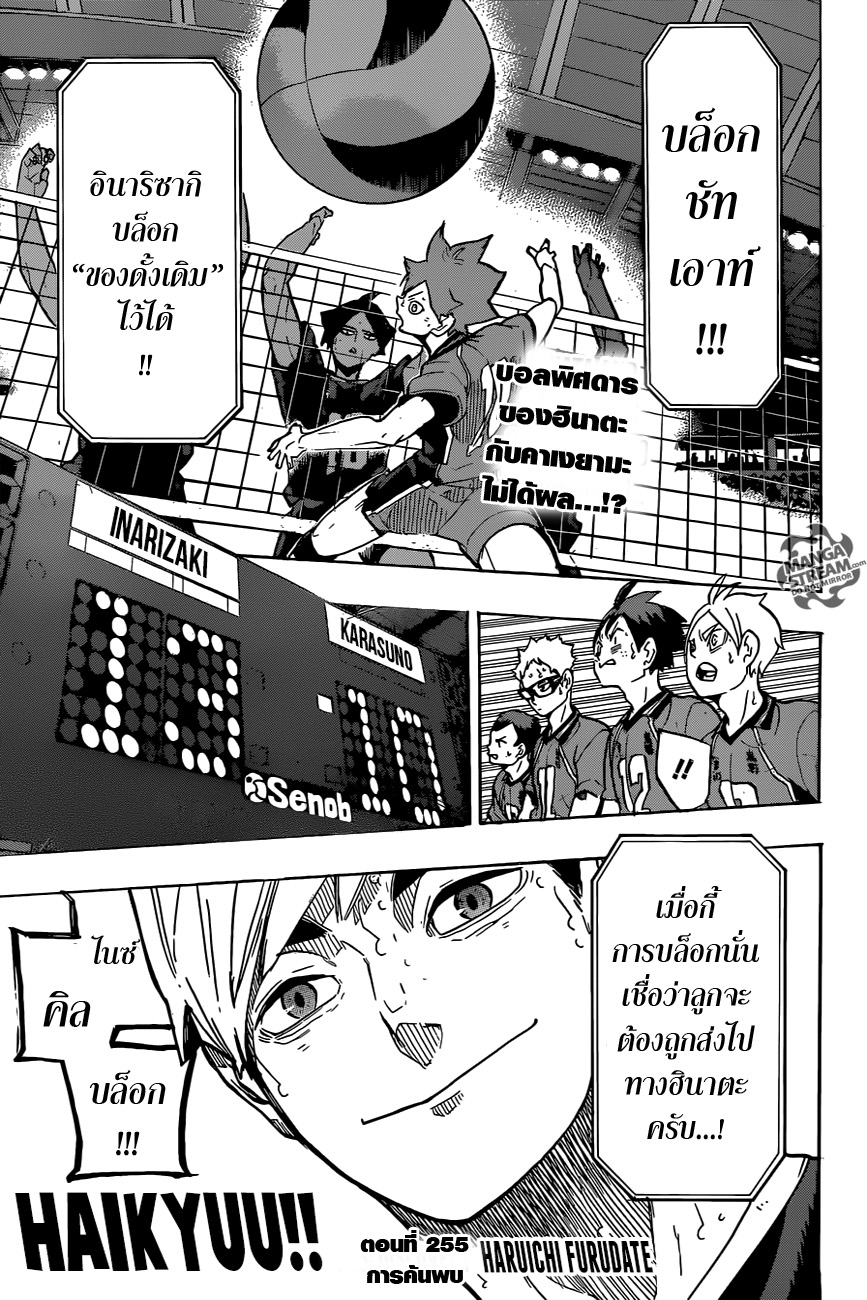 Haikyuu!! page 1