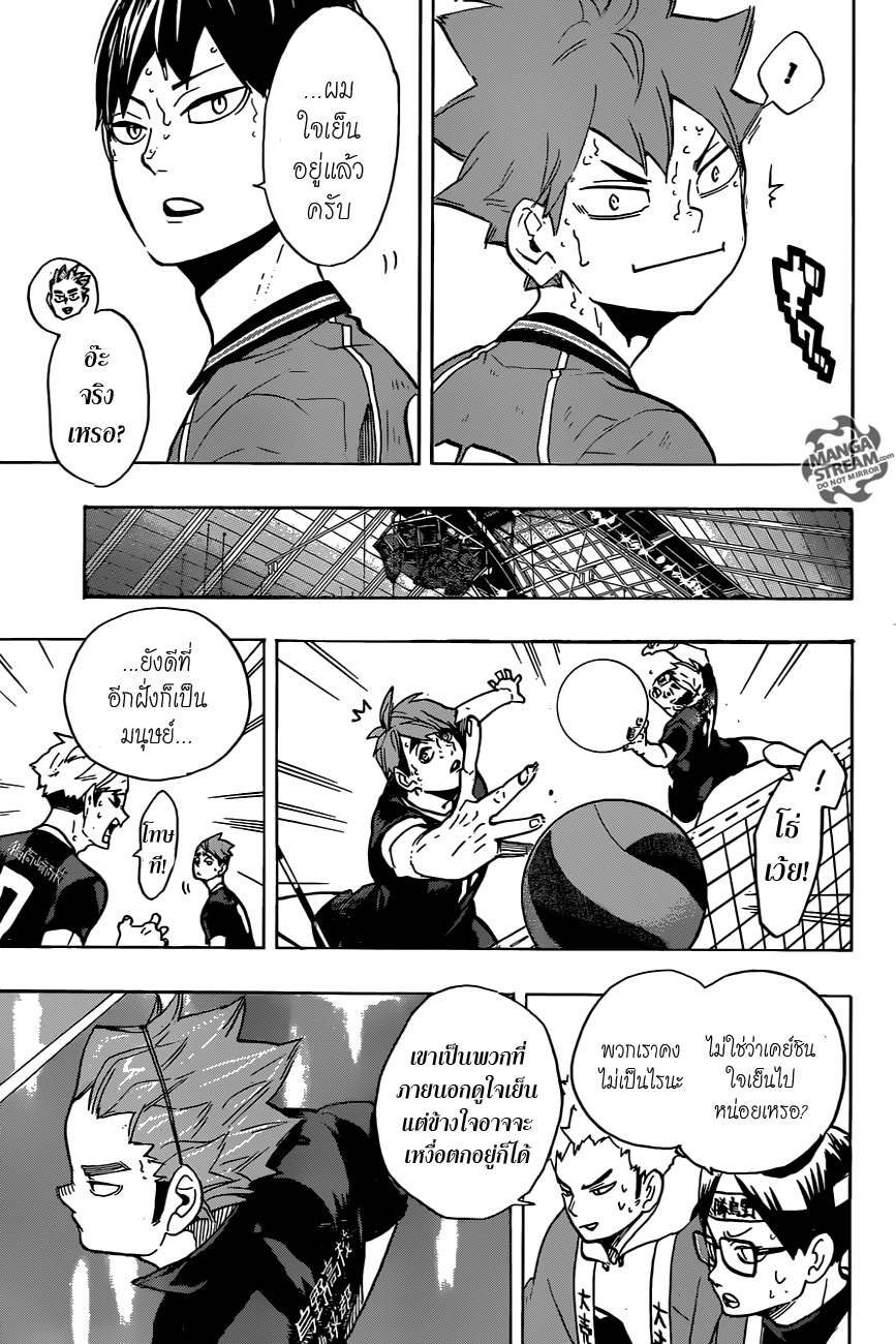 Haikyuu!! page 3