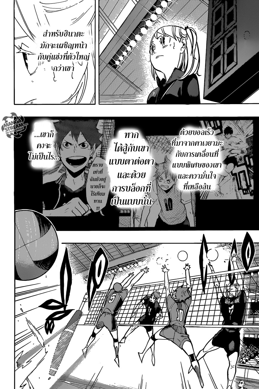 Haikyuu!! page 4