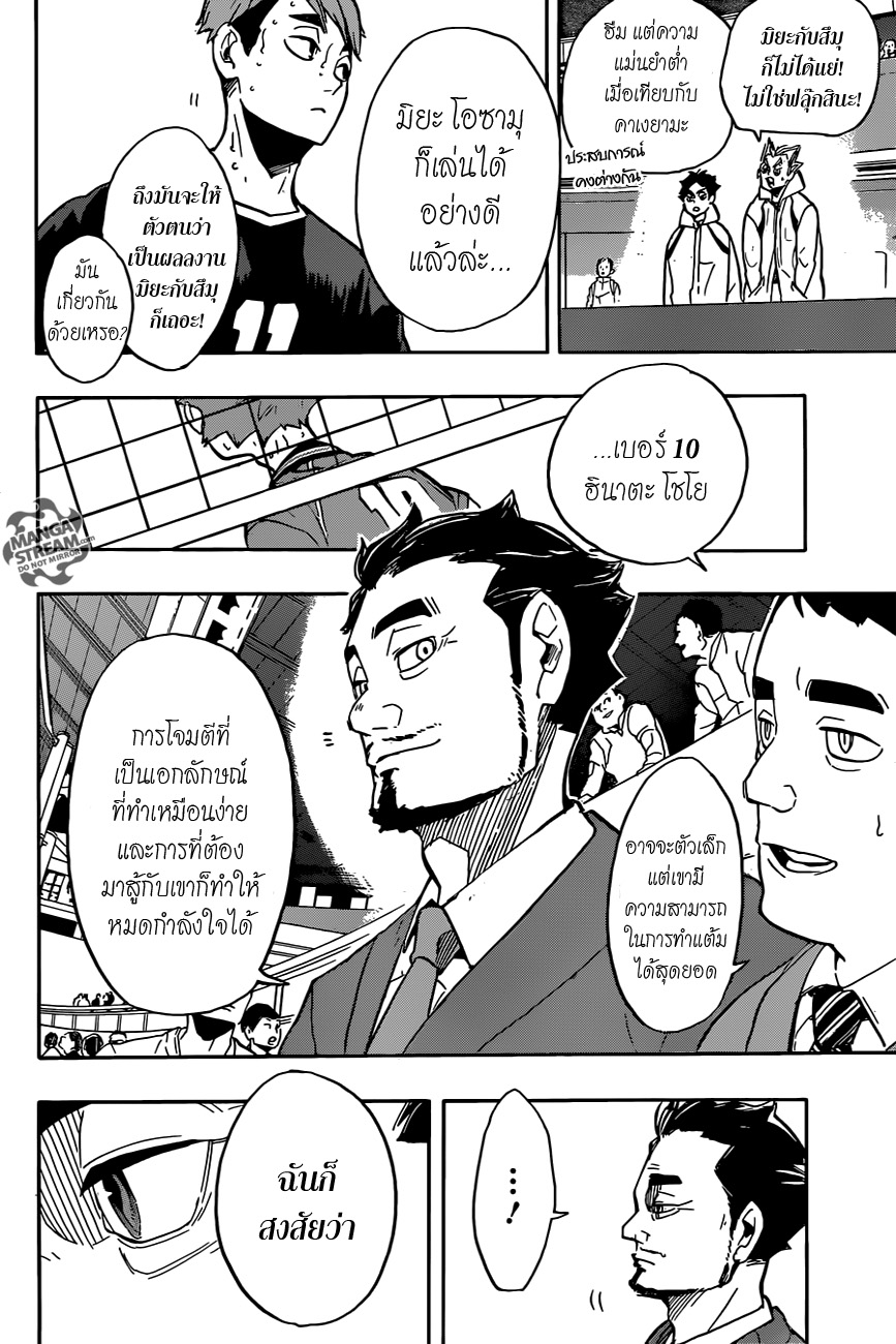 Haikyuu!! page 6