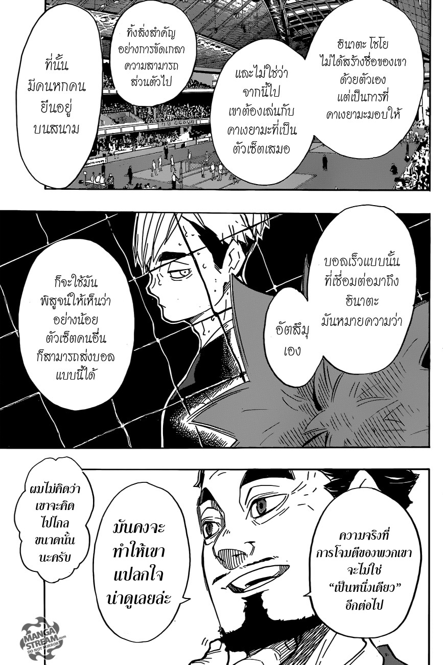 Haikyuu!! page 7